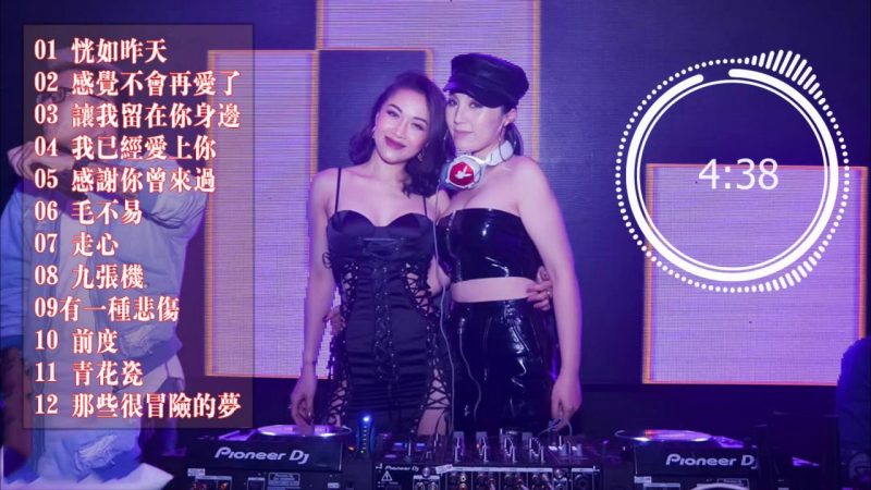 Chinese Dj Remix 2019 – 恍如昨天 – 感觉不会再爱了- 让我留在你身边 – 我已经爱上你 – 感谢你曾来过 – Remix – Chinese DJ 2019