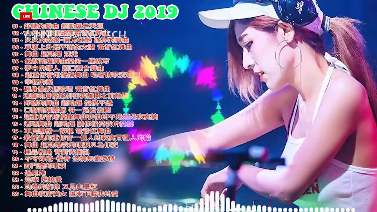 中國DJ 2019  – （中國舞） – 最流行的歌2019  – 你聽的越多 – 你就越放鬆 – 娛樂 – 整個超級好女孩