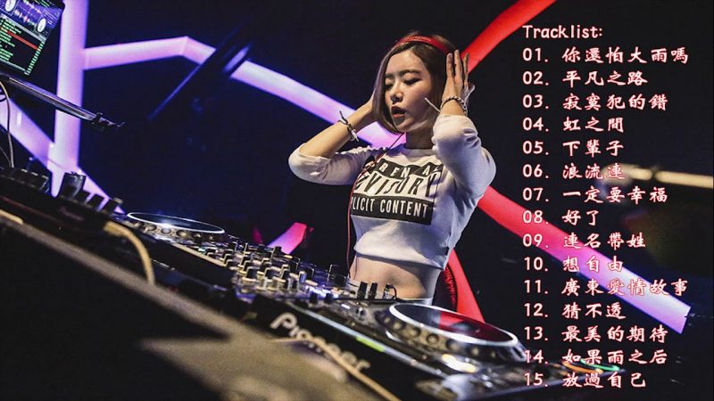 2019電音 DJ SODA 好新歌推薦慢搖 中文EDM Nonstop精选 全新獨家慢搖