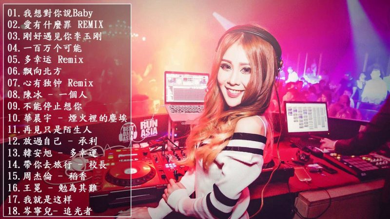 Chinese DJ 2019 – 2019全中文舞曲串烧 年最劲爆的DJ歌曲 | Tik Tok Chines Remix – 全中文DJ舞曲 高清 新2019夜店混音 Chinese Remix