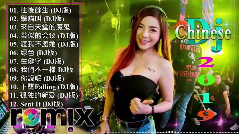 2019 最好的音樂 chinese dj – Nonstop China Mix – 2019年最劲爆的DJ歌曲 – DJ舞曲 高清新2019夜店混音- 最佳Tik Tok混音音樂 – Remix