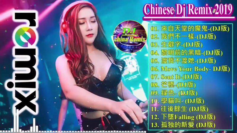 Chinese DJ- 2019 年最劲爆的DJ歌曲 -中国最好的歌曲 2019 DJ 排行榜 中国-最新的DJ歌曲 2019 -(中文舞曲)你听得越多-就越舒适愉快- 娛樂 -全女声超好/Remix