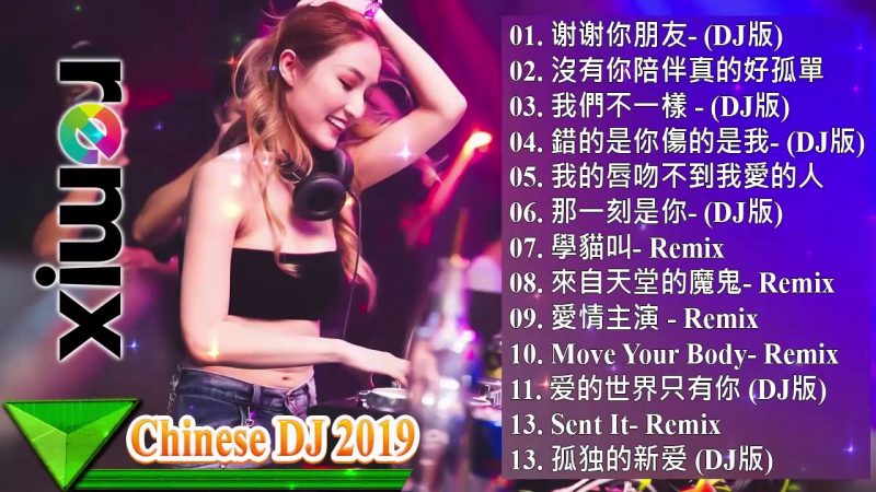 2019流行华语歌曲 Chinese pop song –  Chinese DJ 2019 – 跟我你不配 全中文DJ舞曲 高清 新2019夜店混音 (2019 好聽歌曲合輯) | Remix