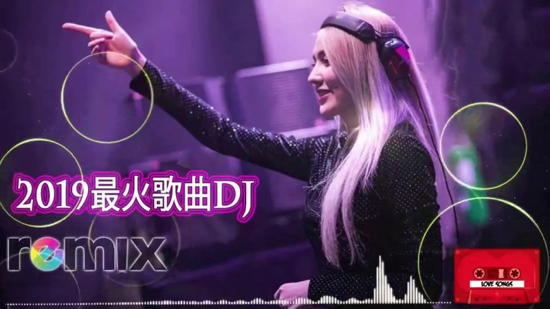 舞曲2019中国DJ -（中国舞）最佳中国歌曲2019年中国DJ排名中国9月 – 我不配你所有中国DJ舞蹈音乐HD新2019夜总会混音 – 歌曲年度最激动人心的DJ