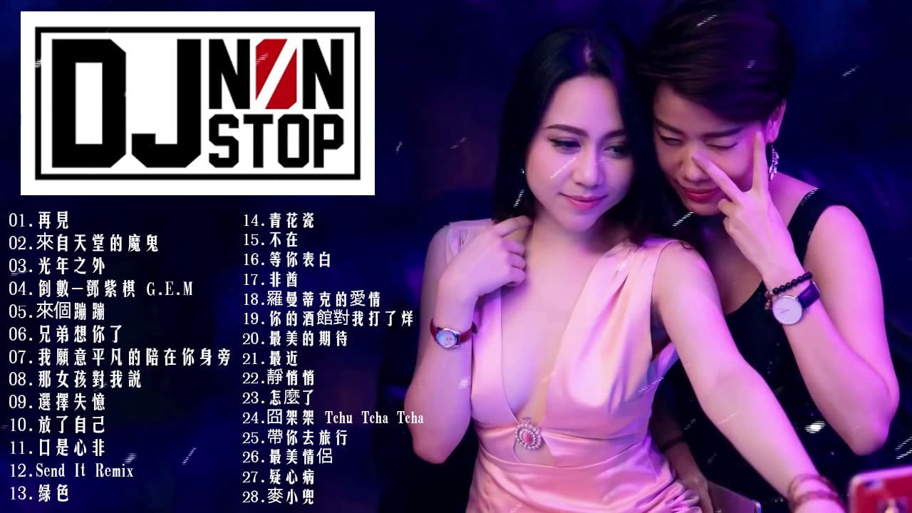 Chinese Dj 19 最好听的慢摇舞曲 包房专用嗨曲 Club慢摇 19全中文舞曲串烧 華語流行串燒精選抒情歌曲 19最新 歌曲