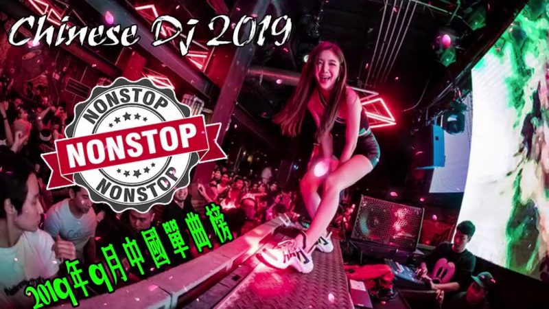 2019年最新DJ歌曲 | 2019年最火的20首歌曲 | Nonstop Chinese Mix 2019 ( 2019最火歌曲DJ ) 全中文Club | 2019 慢搖精選 (♪♫ HOT)