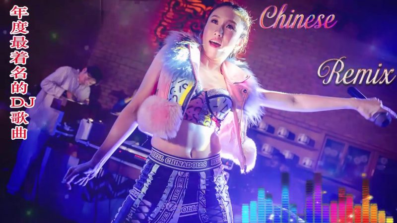 2019夜店舞曲 重低音 ✖️ ♫ ChineseDJ2019- 好的歌.非常强大.已经极度跳跃了 – 年超级动感的中国着名舞蹈音乐-你听得越多，就越舒适愉快