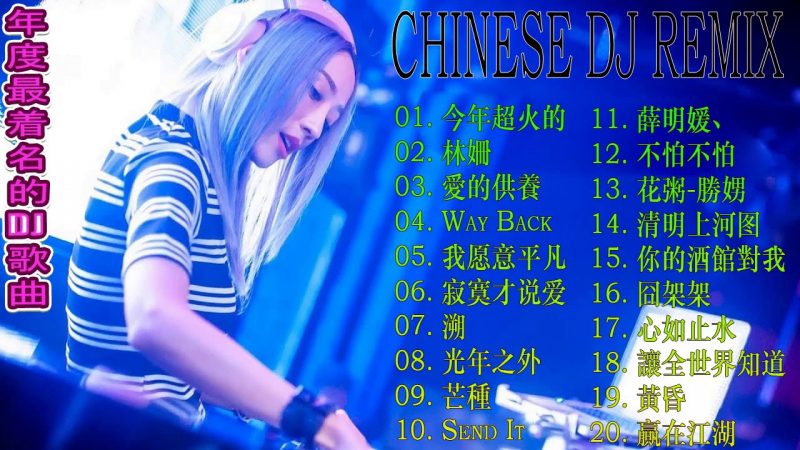 chinese clChinese Dj Remix – 20 年最劲爆的DJ歌曲【我愿意平凡的陪在你身旁 ✘爱的供养 ✘綠色 ✘一曲相思】DJ MoonBaby
