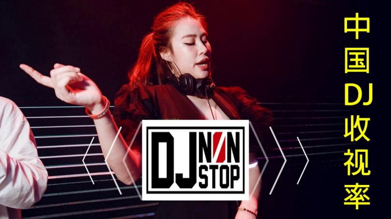 【Chinese song remix 2020】－ 2020 年最劲爆的DJ歌曲 － Nonstop China Mix 2020 － DJ MoonBaby New 2020