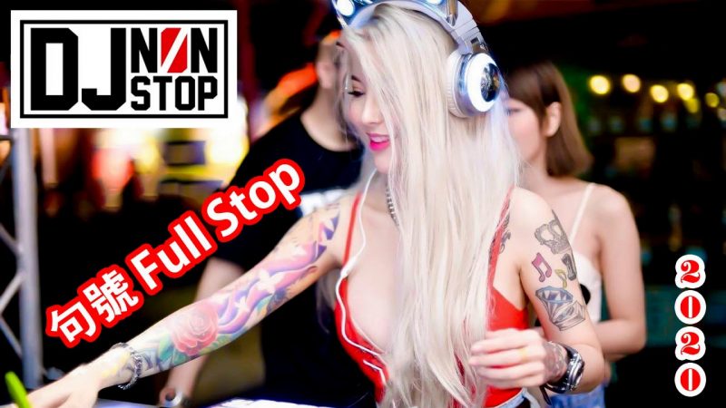 句號 Full Stop Chinese DJ 2020 高清新2020夜店混音 -【2020 好聽歌曲合輯】2020 年最劲爆的DJ歌曲【最強】Chinese DJ-你听得越多-就越舒适愉快