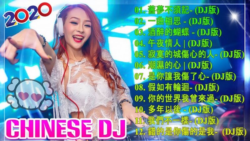 舞曲串烧 2020 Chinese DJ- (中文舞曲)中国最好的歌曲 2020 DJ 排行榜 中国 -跟我你不配 全中文DJ舞曲 高清 新2020夜店混音- 年最劲爆的DJ歌曲-Chinese DJ