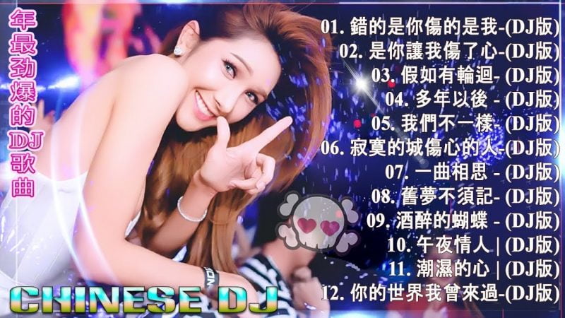2020 年最劲爆的DJ歌曲- (中文舞曲) – 最新的DJ歌曲 2020 – 中国最好的歌曲 2020 DJ 排行榜 中国 – 你听得越多-就越舒适愉快- 娛樂 -全女声超好- Chinese DJ