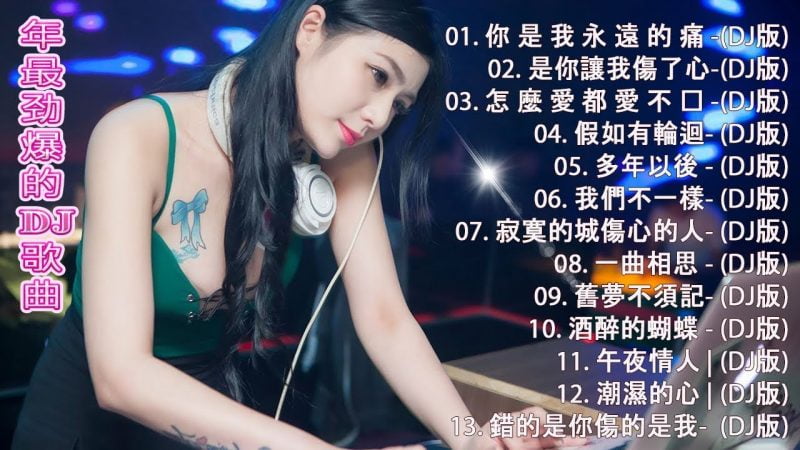 【2020 好聽歌曲合輯】- Chinese DJ Remix – 2020流行华语歌曲 Chinese pop song- Chinese DJ 2020高清新2020夜店混音- 年最劲爆的DJ歌曲