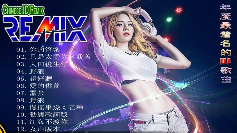 Chinese Dj Remix 2020   #「2020最火歌曲DJ」慢搖【嚣张〤野狼disco〤你的答案〤大田後生仔〤透明 Selfless】2020全中文舞曲串烧 –