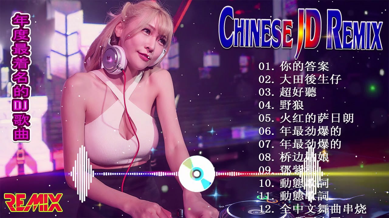 中国DJ混音-2020年最受欢迎的DJ歌曲[我准备和你在一起。 我喜欢这种支持。 ✘Green关于爱情的歌] DJ MoonBaby