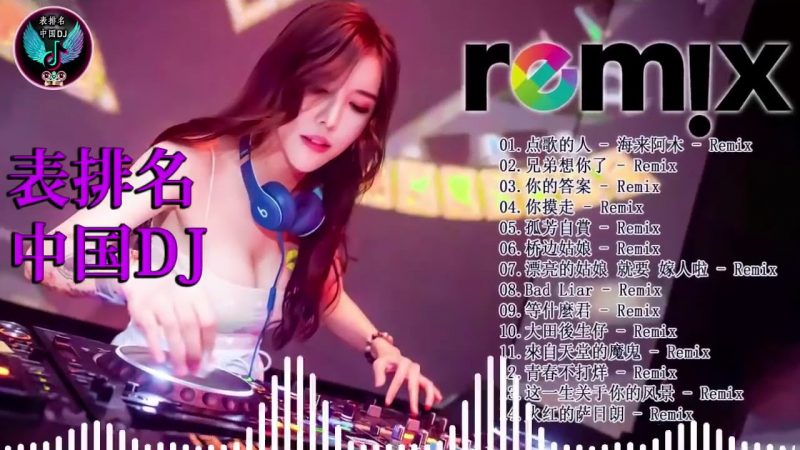 2021 最火歌曲dj   2021夜店舞曲 重低音   山水组合   你莫走 任然   飞鸟和蝉 一剪梅 少年愁 海来阿木   点歌的人   Chinese DJ 2021 高清新2021