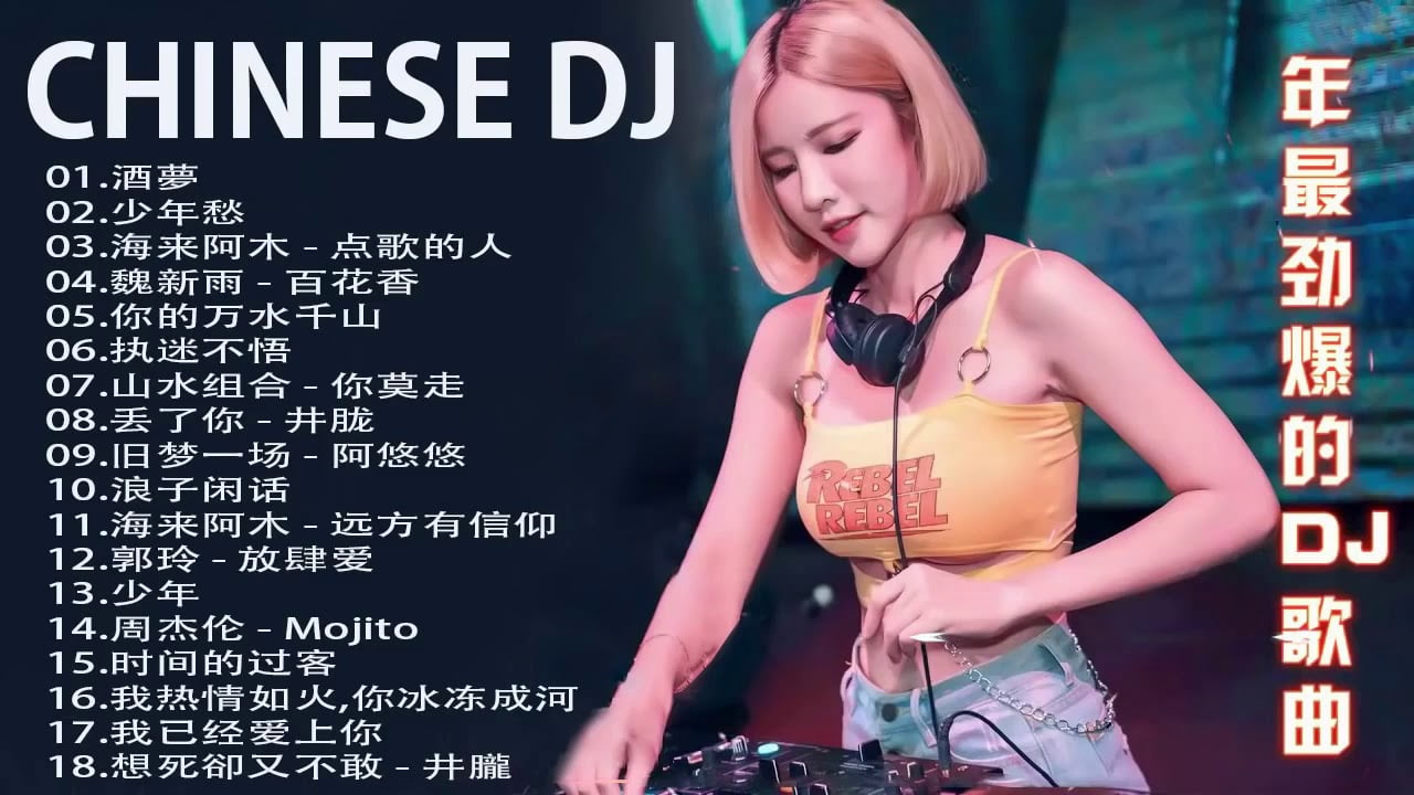 2021最火歌曲dj  – 2021夜店舞曲 重低音   酒夢 少年愁 海来阿木   点歌的人 魏新雨   百花香 你的万水千山 执迷不悟   Chinese DJ 2021 高清新2021夜店混音