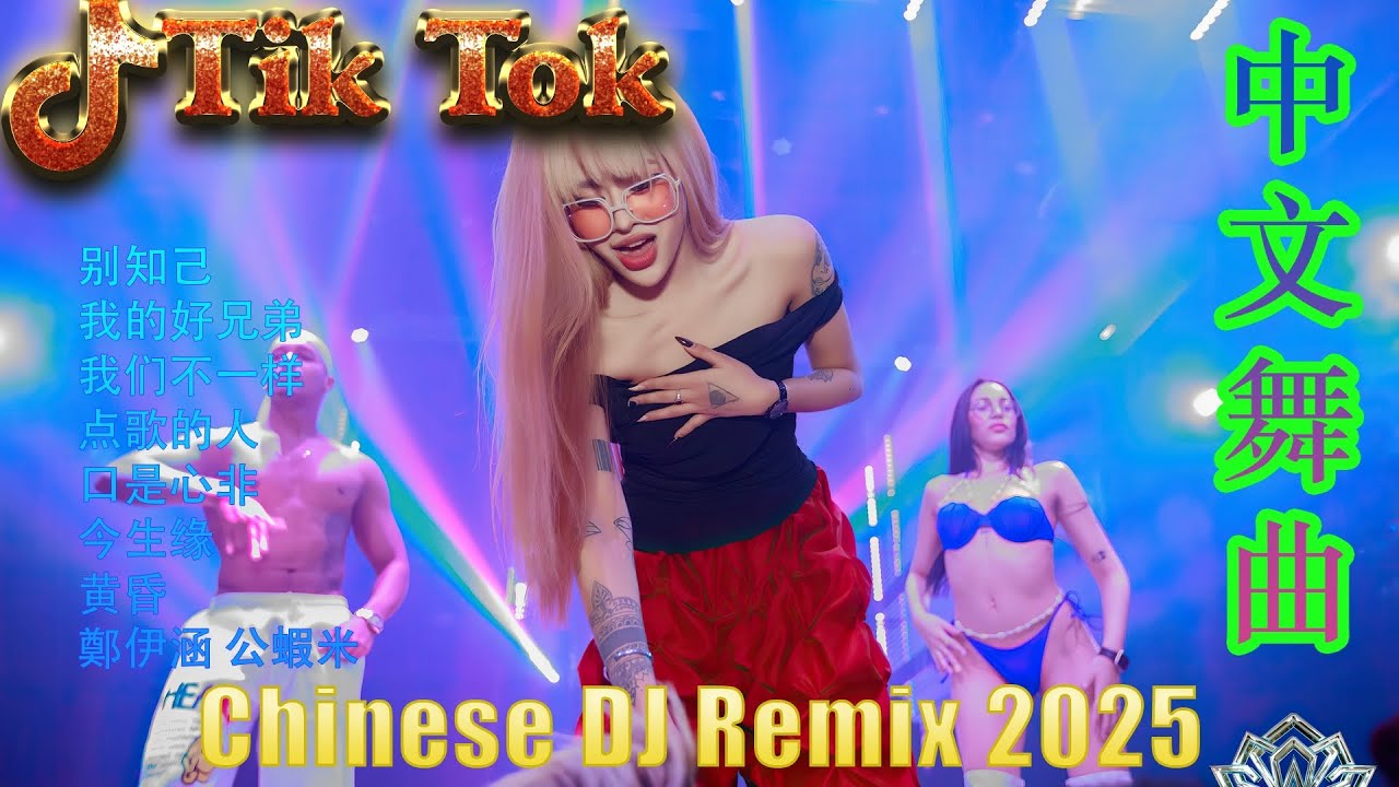 最火歌曲DJRemix 西楼爱情故事🎧2025年热门Chinese DJ Remix 💥 抖音爆款舞曲合集 | 超劲爆酒吧电音精选