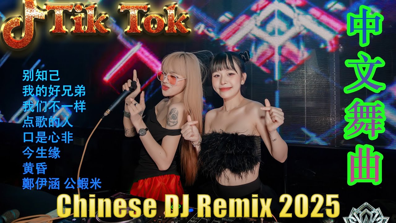 最火歌曲DJRemix 狂浪💗2025抖音DJ热门榜单🎶 中文EDM混音合集 | Chinese Remix 最强节奏