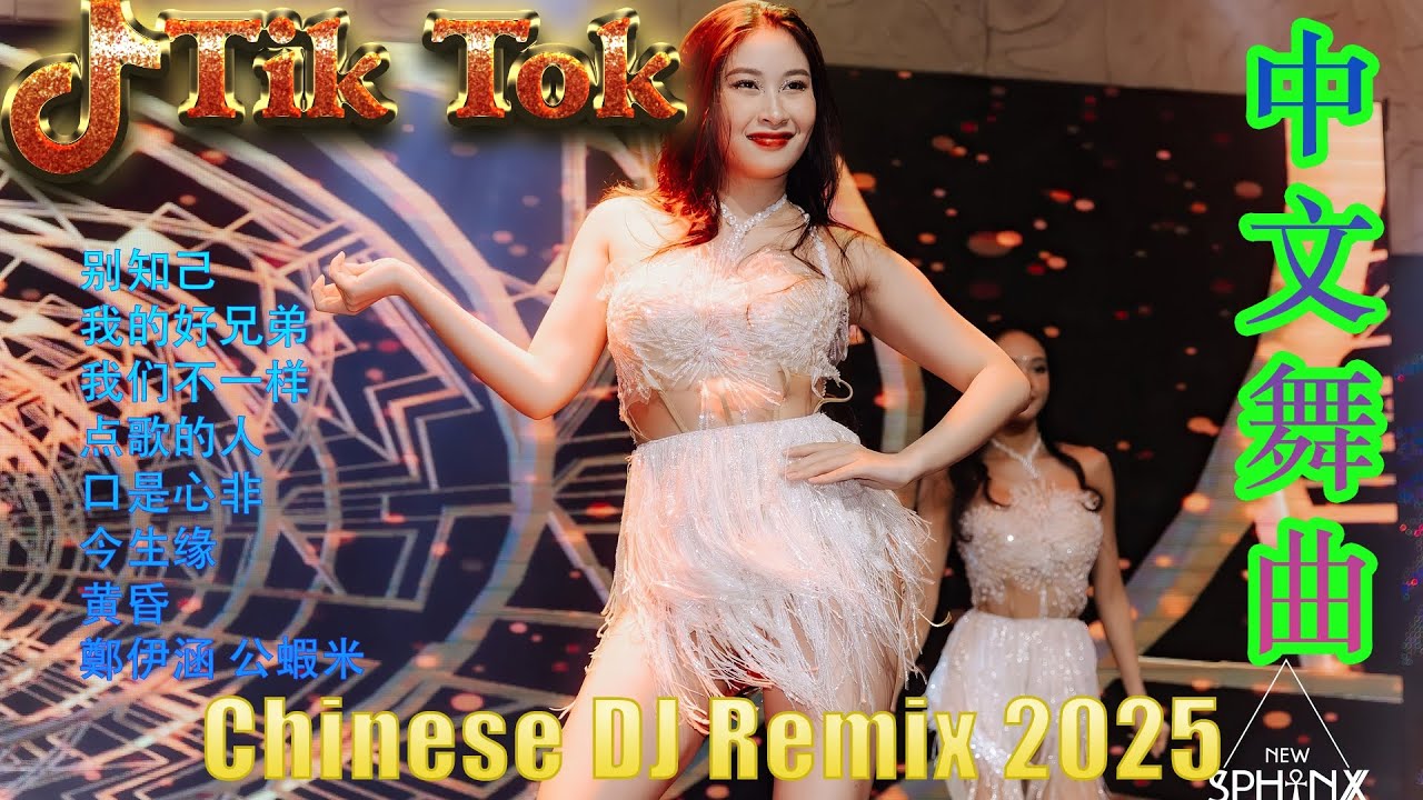 最火歌曲DJRemix 曾经心痛🎼 最新2025中文DJ舞曲🔥 Douyin Tiktok最火混音 | 夜店热播Chinese DJ Remix