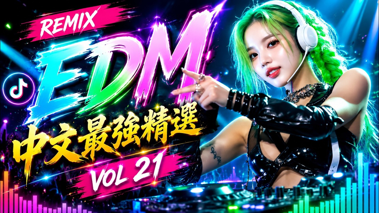 最火歌曲DJRemix 🌃 夜驾必听重低音 DJ 串烧 2026🔥｜快乐治愈神曲｜快乐根本停不下 × 今晚开到天亮｜🎧 Panta.Q登上DJ Mag百大榜，中国电音再掀狂潮！ 《秋日回忆》中文情歌串烧，催泪必备！