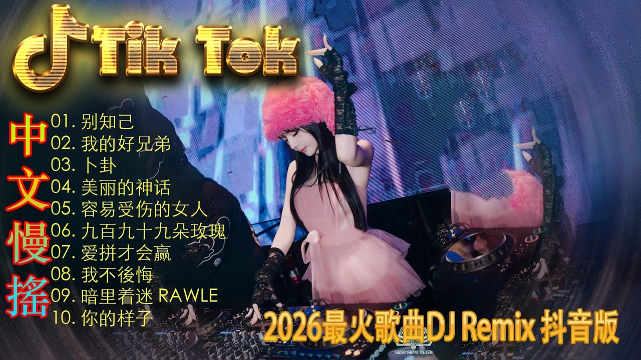 最火歌曲DJRemix 怀旧中文歌DJ版🎧 顶级【Proghouse】慢摇串烧 || 国语歌DJ版翻唱 🎹舞曲【错位时空】【飞鸟和蝉】【踏山河】【清空】Chinese Song DjRemix
