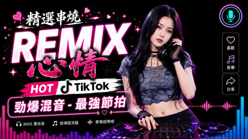 最火歌曲DJRemix 全网最火中文DJ舞曲串烧｜伤感情歌DJ 💔抖音爆款洗脑神曲Remix 🎵 你不能错过这些神曲🚗 车载DJ必听神曲 👍Nonstop BY -DJ-MJ🔥🎧CK ReMix🎧