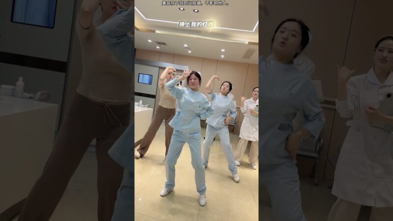 最火歌曲DJRemix #火火的姑娘 #下班后的日常 #shortsvideo #dance #nurses #护士跳舞