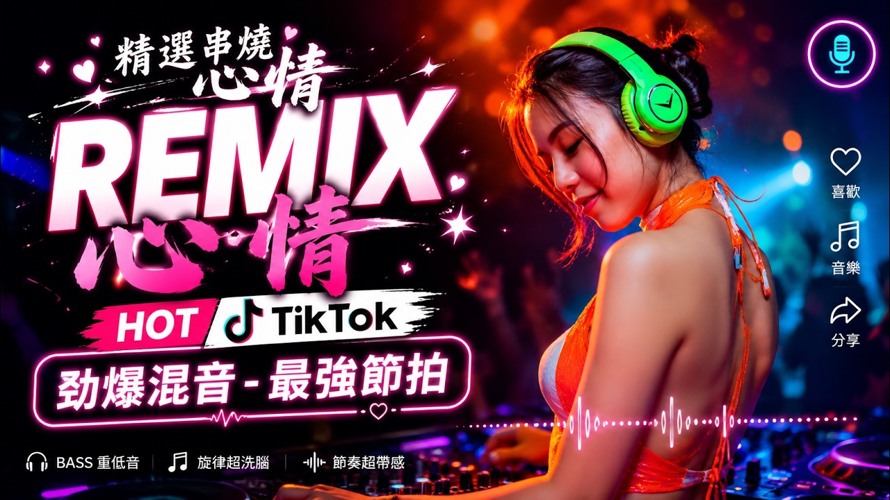 最火歌曲DJRemix Chinese Dj 2026 – DJ音乐新风向 👍《月亮惹的祸 ♪ 酒干倘卖无 ♪ 别知己 ♪…》最好的音乐Chinese DJ | 最佳Tiktok混音音樂 💥動感舞曲合集 / 最新爆紅歌單