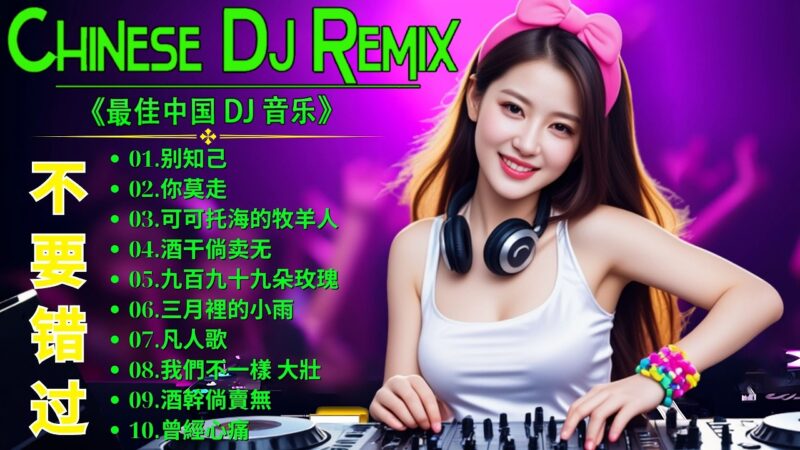 最火歌曲DJRemix 粤语怀旧金曲DJ版🎶REMIX🎹低音强节奏 || DJ版翻唱【夕阳之歌】【似是故人来】【沉默是金】【一生何求】【一生不变】张国荣 梅艳芳 陈百强 歌曲 Cantonese Song DjRemix