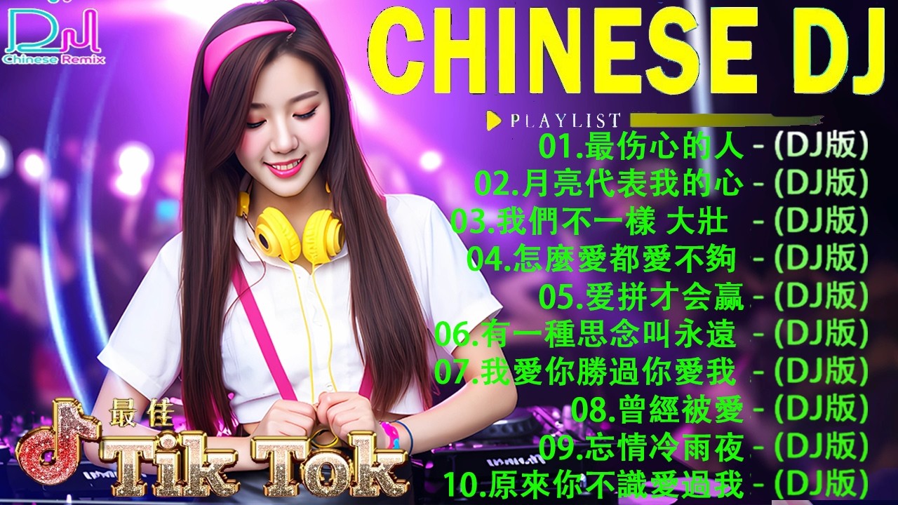 最火歌曲DJRemix Chinese Dj 2026 – 怀旧国语歌DJ版混音 🔥 REMIX串烧【拥抱你离去】【你莫走】【月亮惹的祸】【你的样子】【酒干倘卖无】【可可托海的牧羊人】超经典 🔊 DJ舞曲制作重新演唱